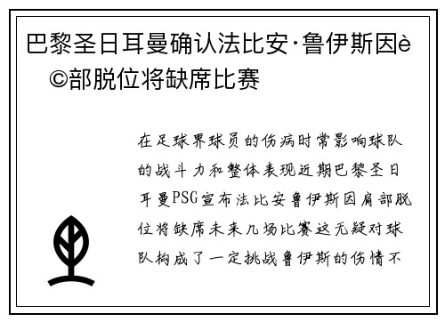 巴黎圣日耳曼确认法比安·鲁伊斯因肩部脱位将缺席比赛
